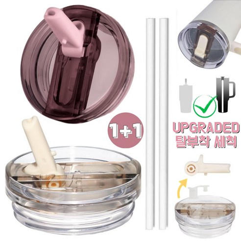 [업그레이드형] 텀블러 뚜껑 교체용 접이식 플립 빨대-강화 밀폐 시스템 591ml~1180ml 대용량 텀블러 호환, 2개, 베이지+와인레드, 591ml