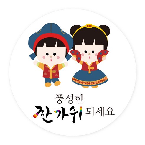 추석 선물 포장스티커 풍성한 한가위 200개, A