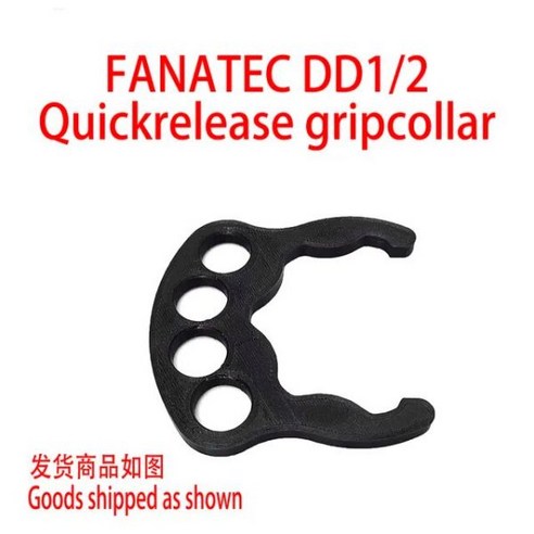 (PODTIG)FANATEC DD1 DD2 퀵릴리스 그립 칼라, 한개옵션1, 01 Black