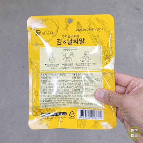 한국의 전통 주먹밥, 새롭게 태어나다