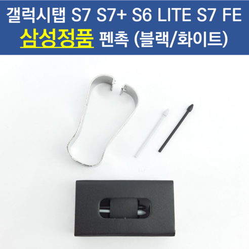 삼성전자 갤럭시탭 정품 S7+펜촉 S7 S6라이트 S7FE 삼성 정품 펜촉 (블랙 화이트), 블랙(블랙+그레이 1세트)