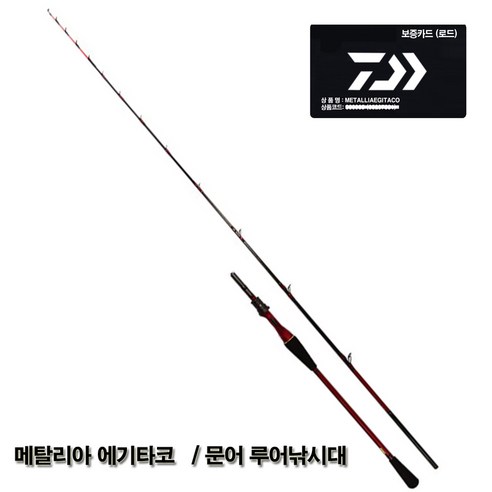 다이와 메탈리아 에기타코 170 / S-178 문어의 희미한 촉감도 감지하는 예민 메탈 톱 탑재 배 문어 전용 로드, 다이와 메탈리아 에기타코 S-178