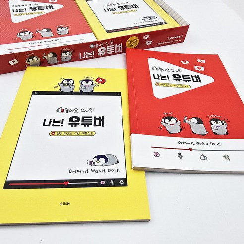 나는 유튜버 되기 위한 아이디어 노트 다이어리 영상 콘텐츠 기획 대본 직업 체험, 1권, 표지랜덤