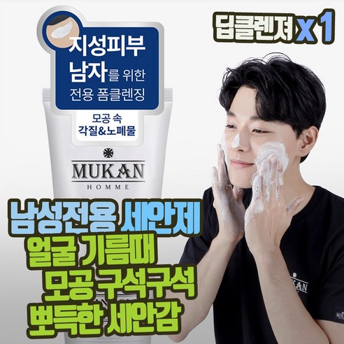 무칸 옴므 딥 클렌져, 150ml, 4개