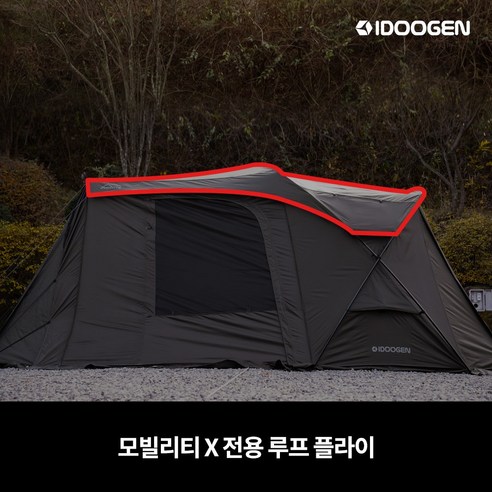 초코 브라운 컬러로 완성하는 아늑하고 안전한 차박 경험