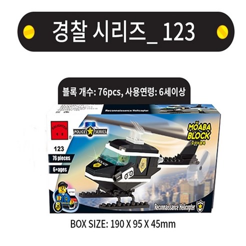 [최저가] 레고호환블럭 모아바블럭 경찰시리즈 123 76pcs