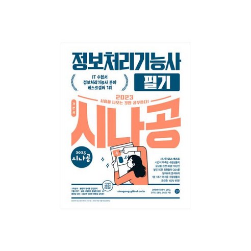 직장인을 위한 실무 엑셀파워포인트워드+한글 483356