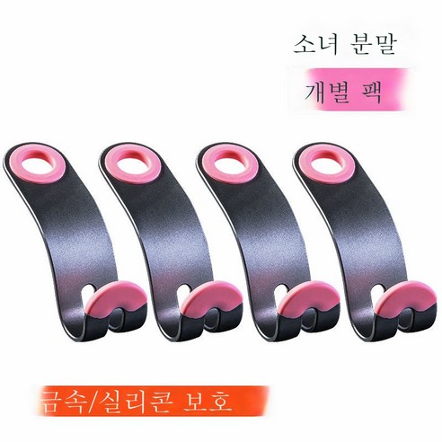 ZZJJC 차량용 걸이 자동차 의자 등받이 뒷자리 걸이 차량용 시트 용품 앞뒤 배차 내 합금 스몰 걸이, [소녀팬] [4개]룩] 고급 알로이