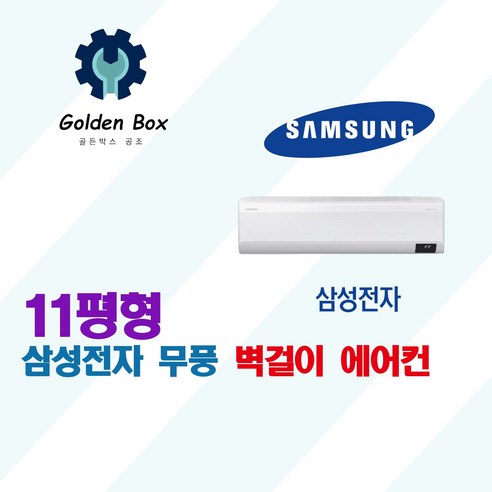 벽걸이에어컨1등급 추천 삼성 무풍 벽걸이 와이드 에어컨 업소용 사무실용 상가 매장 AR11B9150HZ TOP10 (인기 브랜드 순위, 가격 비교)