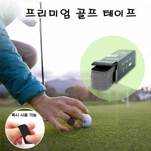 브헤오떼 프리미엄 골프 테이프 운동용 물집 방지 보호밴드, 2개