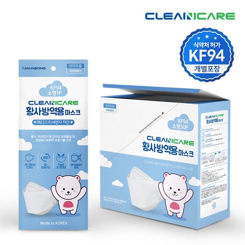 [초등학생 KF94 소형 마스크] 개별포장 국내생산  크린케어 초등학생 어린이 KF94 마스크 리뷰후기