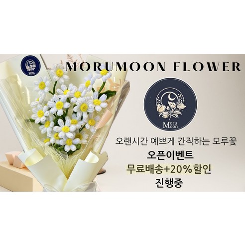 섬세한 수공예품으로 사랑과 감사를 표현하는 모루문 모루꽃 바구니