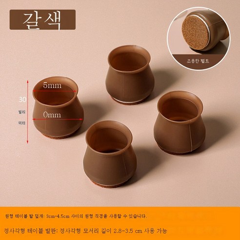 ZZJJC 테이블 발싸개 발싸개 미끄럼 방지 정숙성 의자 깔개 두꺼운 실리콘 책상 모서리 의자 덮개 공용, 펠트 업그레이드 [사각형 원형 발판 모두 사용 가능]커, 4개입