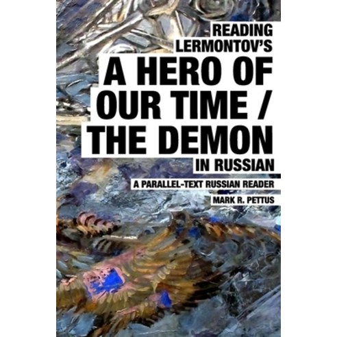 (영문도서) Reading Lermontov''s A Hero of Our Time / The Demon in Russian: A Parallel-Text Russian Reader Paperback, Independently Published, English, 9798512207000