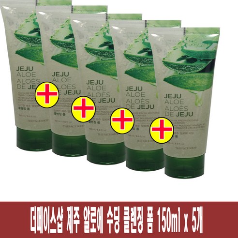 더페이스샵 신선한 제주 알로에 수딩 클렌징 폼, 150ml, 5개