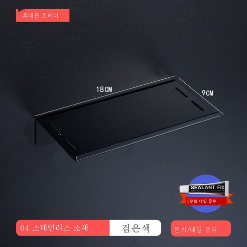 DFMEI 욕실 휴대 전화 종이 수건 랙 304 스테인레스 스틸 화장실 무료 펀치 벽 매달려 트레이 욕실 랙 교수형 벽걸이, 304 휴대 전화 랙 - 블랙 (펑크 / 펀칭 더블)
