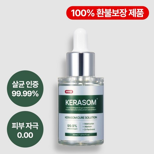 케라좀 큐어 솔루션 문제성 발톱 손톱 의약외품, 1개, 30ml