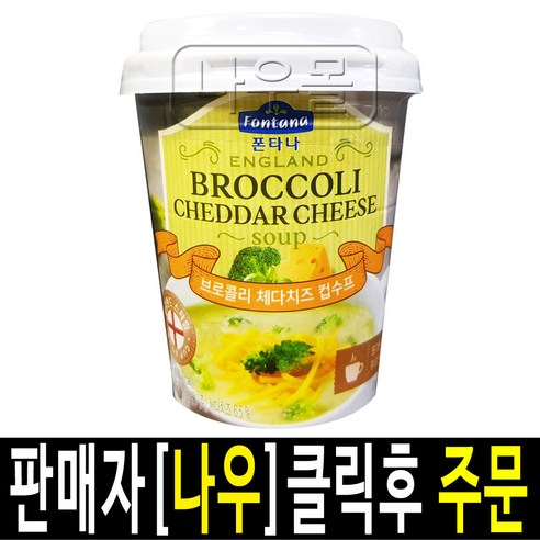 폰타나 잉글랜드 브로콜리 체다치즈 컵수프, 20g, 6개