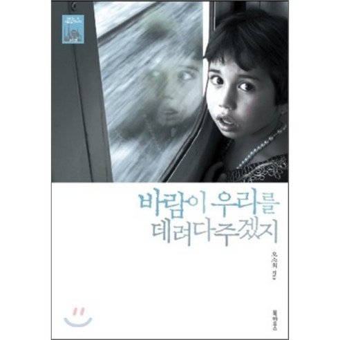 바람이 우리를 데려다주겠지 터키편, 북하우스, 오소희