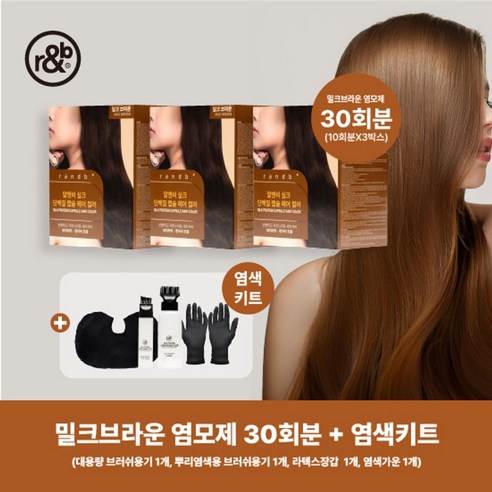 알앤비 실크단백질 캡슐 헤어컬러염색제 리뷰 알앤비실크단백질염색제