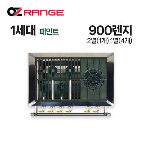 오즈테크 업소용가스렌지 원형+일반상판 900렌지 21-14화구 1세대 페인트 간택기 간데기 LPG LNG(도시가스)