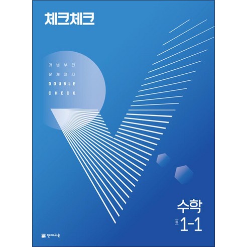 2024 체크체크 수학 중 1-1, 천재교육, 중등1학년 베이직쎈공통수학1