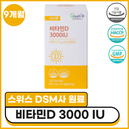 [유어웰] 약국 정품 비타민D 3000 IU 보충제 면역 뼈건강 GMP 인증 영양제, 3박스, 90정