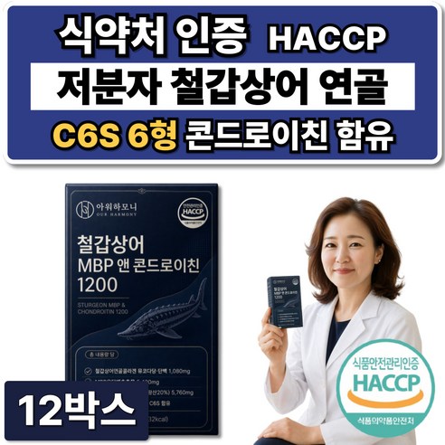 포사인 콘드로이친 돼지연골 / 철갑상어 콘드로이친 6형 1200 저분자 MBP 식약청 인증