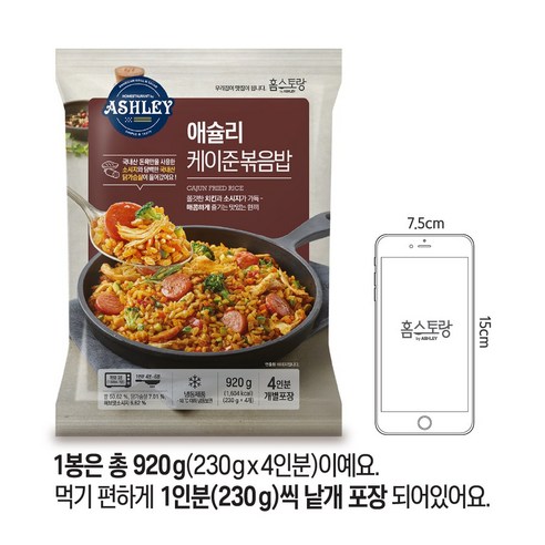 애슐리 볶음밥 12인분 세트는 맛있고 저렴한 볶음밥 세트입니다.