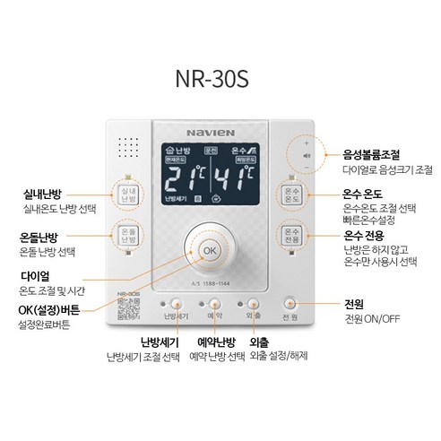 경동보일러 온도조절기 NR-30S