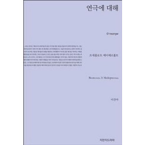 연극에 대해, 지만지드라마