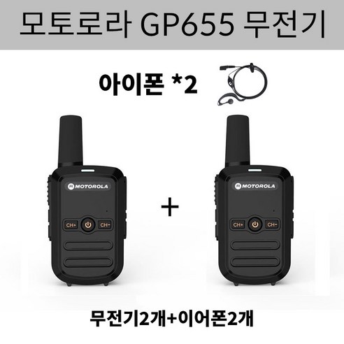 팀워크를 레벨업! 모토로라 GP655 업무용 무전기, 우리 팀에 딱 맞을까? 솔직 후기 모토로라무전기