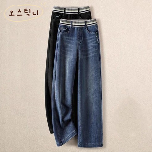오스틱니 하이웨스트 편학게 허리밴딩 데님바지 와이드핏 봄가을신상 데님 통바지 일자핏 여성 청바지