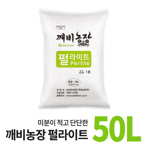 깨비농장 국산 펄라이트 대용량 50L 분갈이흙 마사토 배양토 피트모스 삽목, 50000ml