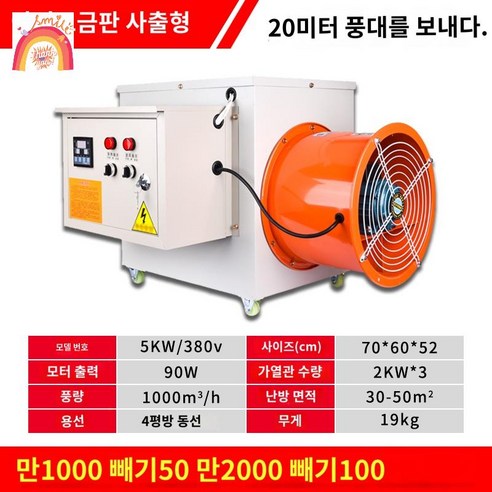 페인트 습기 대형 제거 열풍기 건조기 산업용 히터, 5KW/380V 20m 풍대 보내기