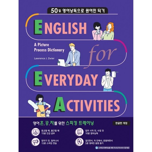 가장 중요한 단어입니다. EEA English for Everyday Activities 한글판 개정, 웅진컴퍼스 도서/음반/DVD