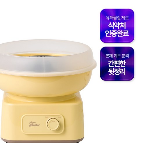 달콤한 추억을 집에서, 퍼플래빗 솜사탕 기계!