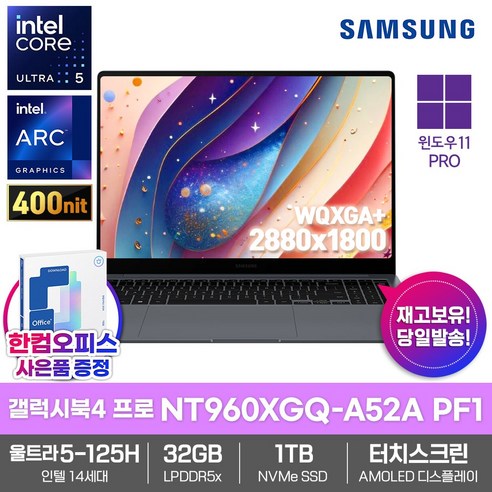 삼성 노트북 갤럭시북4 프로 NT960XGQ-A52A PF1 SSD1TB/32GB램/울트라5-125H/AMOLED/터치스크린/120Hz, WIN11 Pro, 32GB, 1TB, 플래티넘 실버