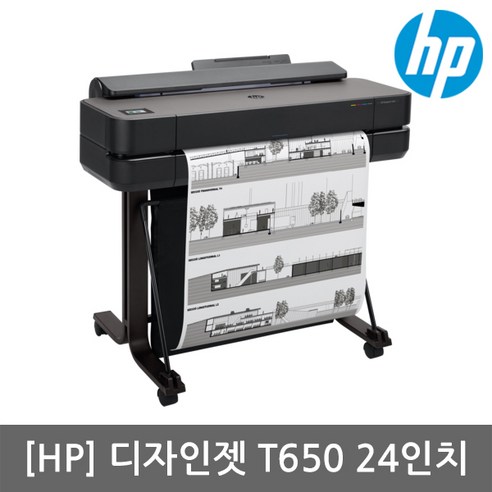 [HP] T650 디자인젯 플로터 24인치 A1출력 도면출력용 T530후속 전국무료설치지원