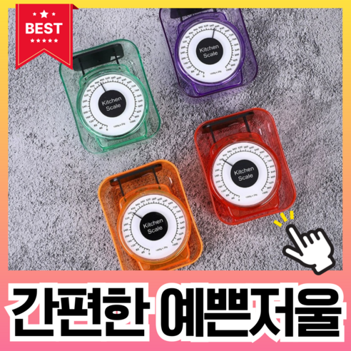 오늘의부엌 영점맞출필요없는 간편한 미니 계량저울, 핑크, 1kg