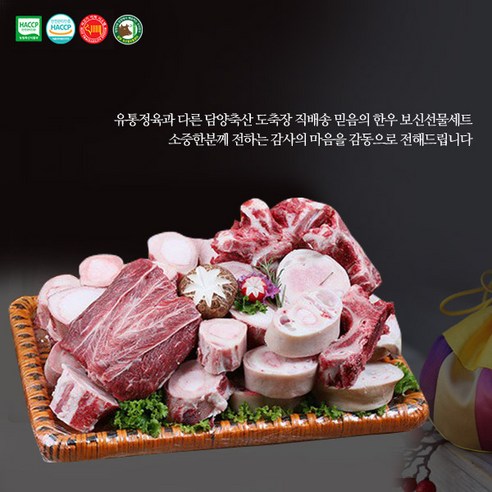 암소한우 1+등급 보양선물세트 (사골2.5kg+불고기500g2구)