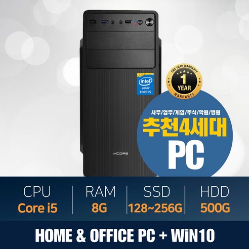 조립PC 사무업무게임 2~4세대 8G 240G GTS450 HDD-1T 윈10 선택형 5종, 04번)사무고급형