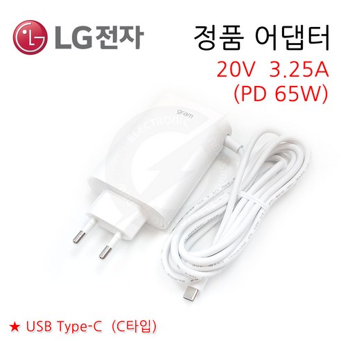 안전하고 빠른 충전을 위한 LG 그램16 어댑터