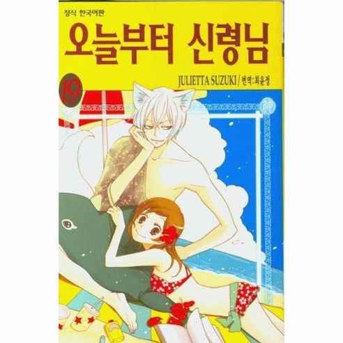 오늘부터 신령님 19, 학산문화사, 19권