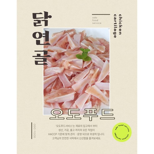 오도푸드 냉동 닭가슴연골 1kg*1팩 닭오돌뼈, 4개, 1kg