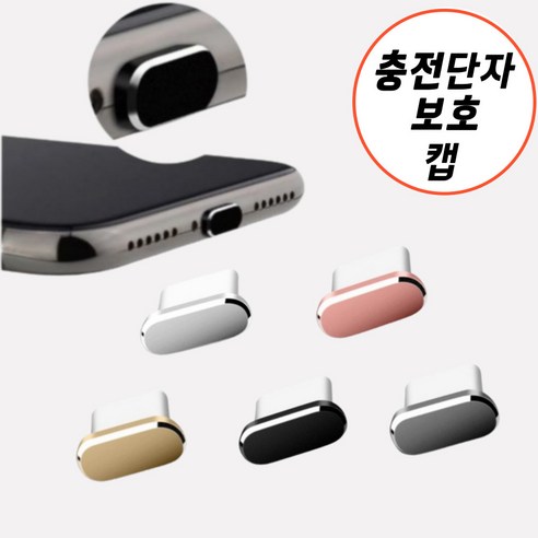 디아이노 핸드폰 C타입 충전 단자 보호캡 마개, 3개, 실버