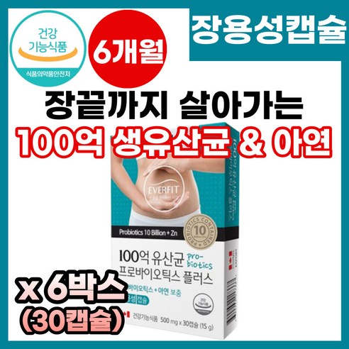 식약처 인증 장에좋은 17종혼합유산균 100억 유산균 보장 프로바이오틱스 아연함유 장건강 락토 비피더스 생유산균 캐나다직수입 probiotics 장용성 코팅 캡슐, 5박스, 30캡슐