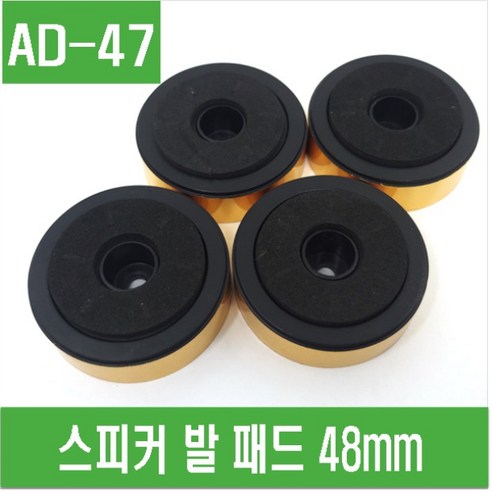 e홈메이드클럽(AD-47) 스피커 발 패드 48mm - 액세서리 | 쿠팡
