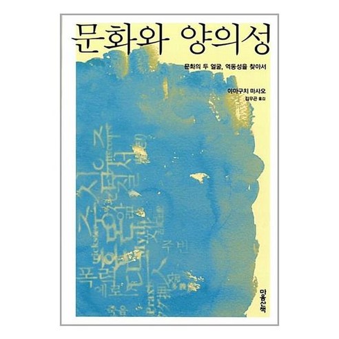 [8-6][중고-상] 문화와 양의성 - 고고학 | 쿠팡