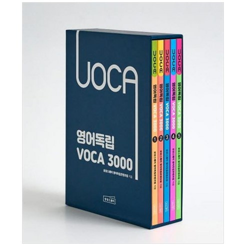 영어독립 VOCA 3000 세트 (전5권), 상상스퀘어, 단품